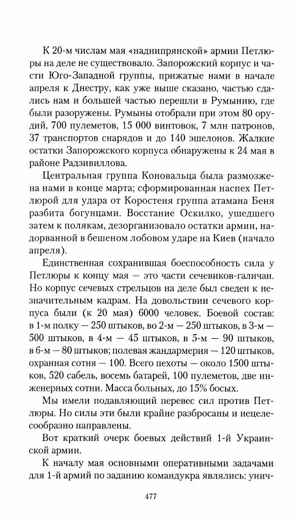 Владимир Антонов-Овсеенко - Записки о Гражданской войне 1919 Книга третья (том 4) - Страница № 486