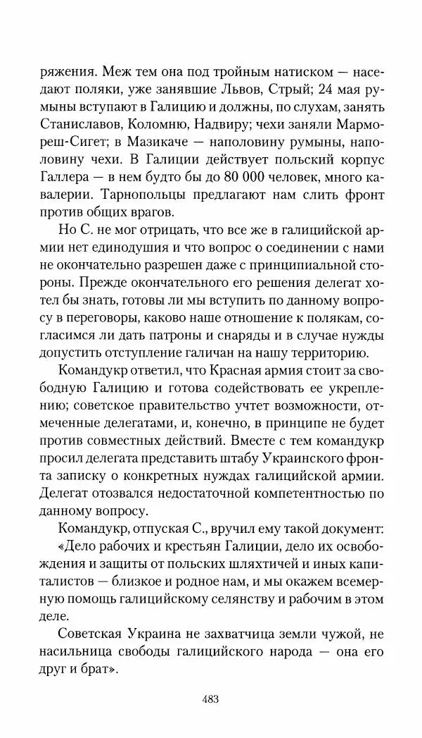 Владимир Антонов-Овсеенко - Записки о Гражданской войне 1919 Книга третья (том 4) - Страница № 492
