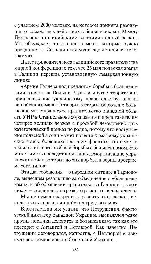 Владимир Антонов-Овсеенко - Записки о Гражданской войне 1919 Книга третья (том 4) - Страница № 498