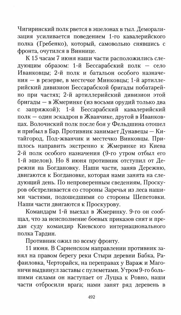 Владимир Антонов-Овсеенко - Записки о Гражданской войне 1919 Книга третья (том 4) - Страница № 501