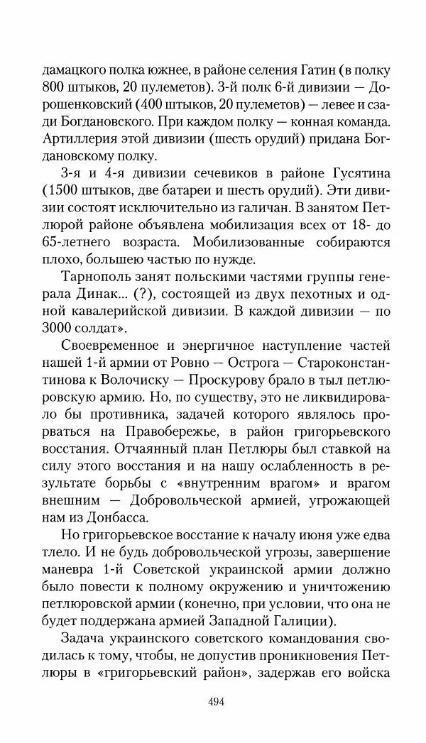 Владимир Антонов-Овсеенко - Записки о Гражданской войне 1919 Книга третья (том 4) - Страница № 503