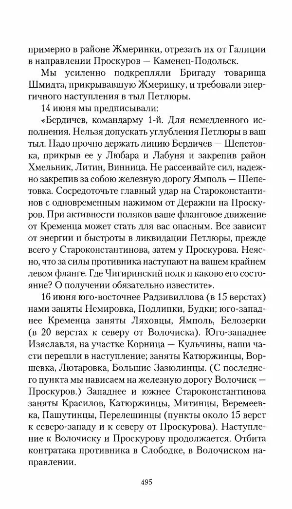 Владимир Антонов-Овсеенко - Записки о Гражданской войне 1919 Книга третья (том 4) - Страница № 504