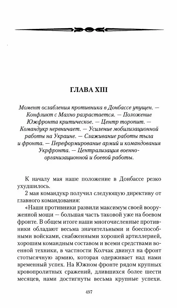 Владимир Антонов-Овсеенко - Записки о Гражданской войне 1919 Книга третья (том<!--p--><!--p--><!--p--><!--p--><!--p--><!--p--><!--p--><!--p--><!--p--><!--p--><!--p--><!--p--><!--p--><!--p--><!--p--><!--p--><!--p--><!--p--><!--p--><!--p--><!--p--><!--p--><!--p--><!--p--><!--p--><!--p--><!--p--><!--p--><!--p--><!--p--><!--p--><!--p--><!--p--><!--p--><!--p--><!--p--><!--p--><!--p--><!--p--><!--p--><!--p--><!--p--><!--p--><!--p--><!--p--><!--p--><!--p--><!--p--><!--p--><!--p--><!--p--><!--p--><!--p--><!--p--><!--p--><!--p--><!--p--><!--p--><!--p--><!--p--><!--p--><!--p--><!--p--><!--p--><!--p--><!--p--><!--p--><!--p--><!--p--><!--p--><!--p--><!--p--><!--p--><!--p--><!--p--><!--p--><!--p--><!--p--><!--p--><!--p--><!--p--><!--p--><!--p--><!--p--><!--p--><!--p--><!--p--><!--p--><!--p--><!--p--><!--p--><!--p--><!--p--><!--p--><!--p--><!--p--><!--p--><!--p--><!--p--><!--p--><!--p--><!--p--><!--p--><!--p--><!--p--><!--p--><!--p--><!--p--><!--p--><!--p--><!--p--><!--p--><!--p--><!--p--><!--p--><!--p--><!--p--><!--p--><!--p--><!--p--><!--p--><!--p--><!--p--><!--p--><!--p--><!--p--><!--p--><!--p--><!--p--><!--p--><!--p--><!--p--><!--p--><!--p--><!--p--><!--p--><!--p--><!--p--><!--p--><!--p--><!--p--><!--p--><!--p--><!--p--><!--p--><!--p--><!--p--><!--p--><!--p--><!--p--><!--p--><!--p--><!--p--><!--p--><!--p--><!--p--><!--p--><!--p--><!--p--><!--p--><!--p--><!--p--><!--p--><!--p--><!--p--><!--p--><!--p--><!--p-->4) - Страница № 506