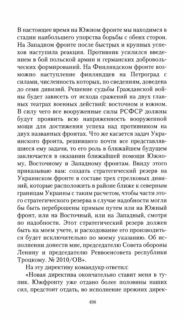 Владимир Антонов-Овсеенко - Записки о Гражданской войне 1919 Книга третья (том 4) - Страница № 507