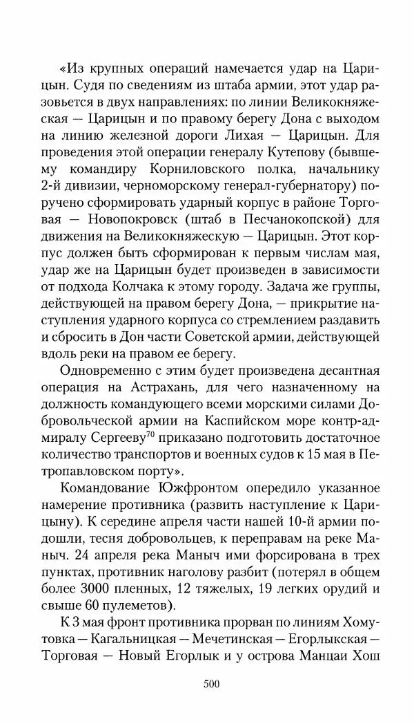 Владимир Антонов-Овсеенко - Записки о Гражданской войне 1919 Книга третья (том 4) - Страница № 509