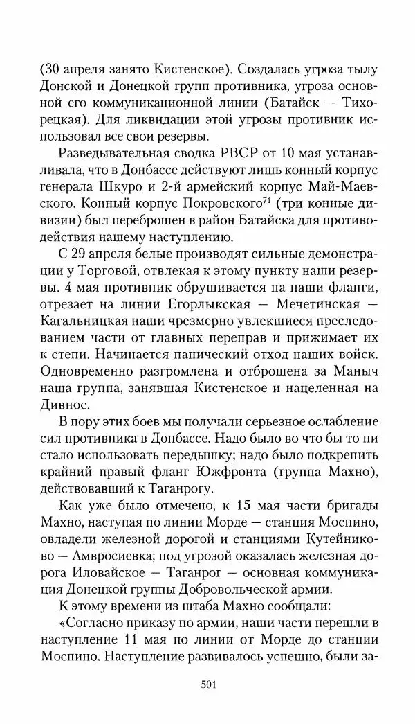 Владимир Антонов-Овсеенко - Записки о Гражданской войне 1919 Книга третья (том 4) - Страница № 510