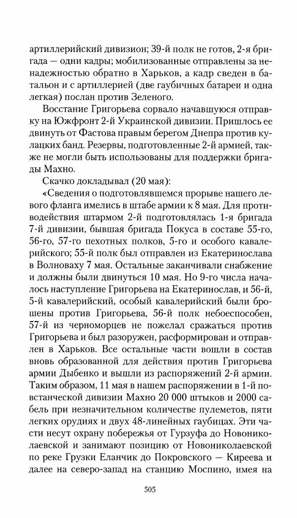 Владимир Антонов-Овсеенко - Записки о Гражданской войне 1919 Книга третья (том 4) - Страница № 514