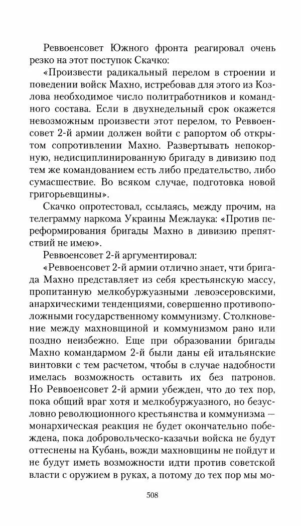 Владимир Антонов-Овсеенко - Записки о Гражданской войне 1919 Книга третья (том 4) - Страница № 517