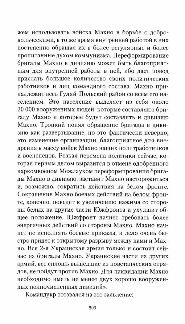 Владимир Антонов-Овсеенко - Записки о Гражданской войне 1919 Книга третья (том 4) - Страница № 518