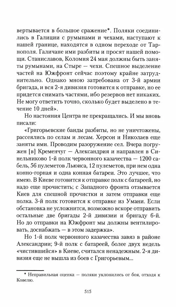 Владимир Антонов-Овсеенко - Записки о Гражданской войне 1919 Книга третья (том 4) - Страница № 524