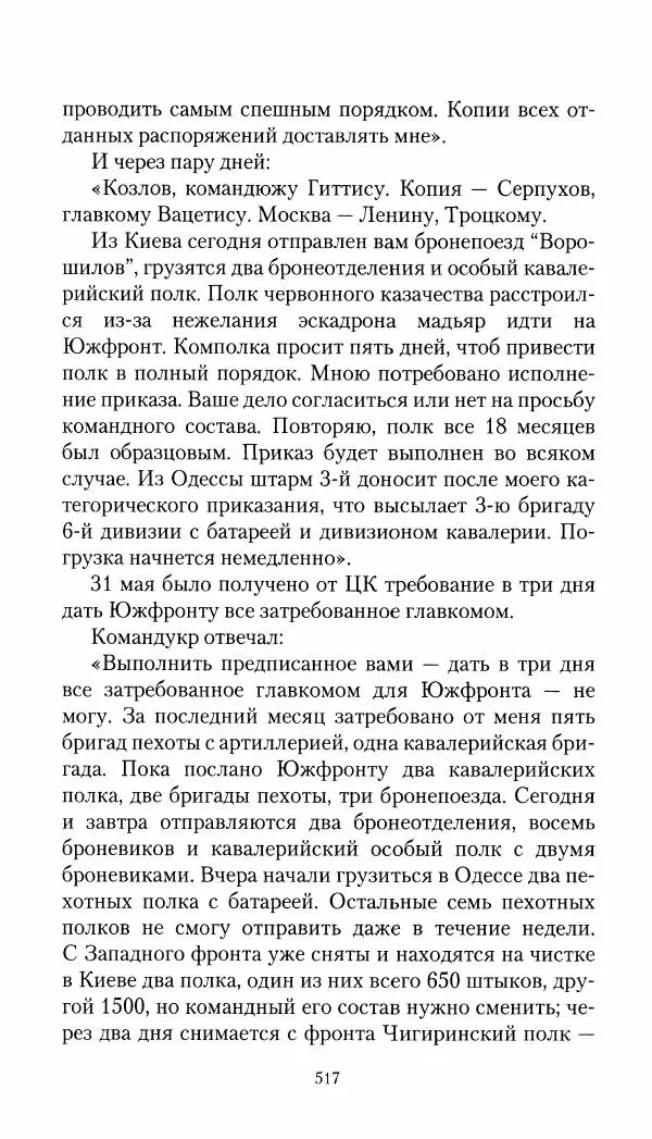 Владимир Антонов-Овсеенко - Записки о Гражданской войне 1919 Книга третья (том 4) - Страница № 526