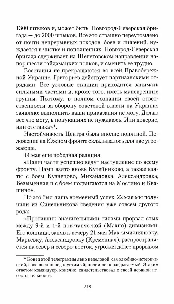 Владимир Антонов-Овсеенко - Записки о Гражданской войне 1919 Книга третья (том 4) - Страница № 527