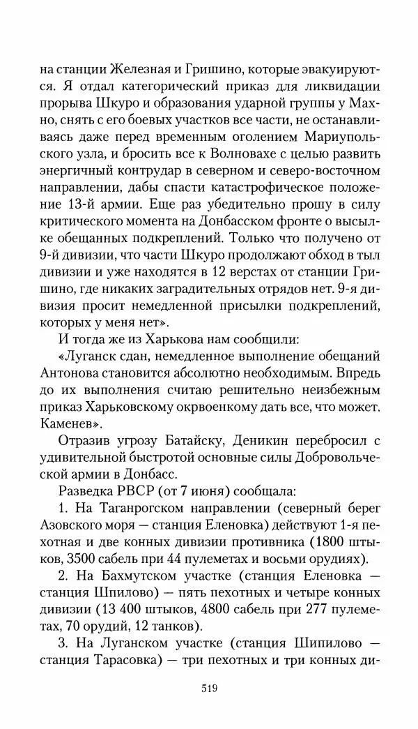 Владимир Антонов-Овсеенко - Записки о Гражданской войне 1919 Книга третья (том 4) - Страница № 528