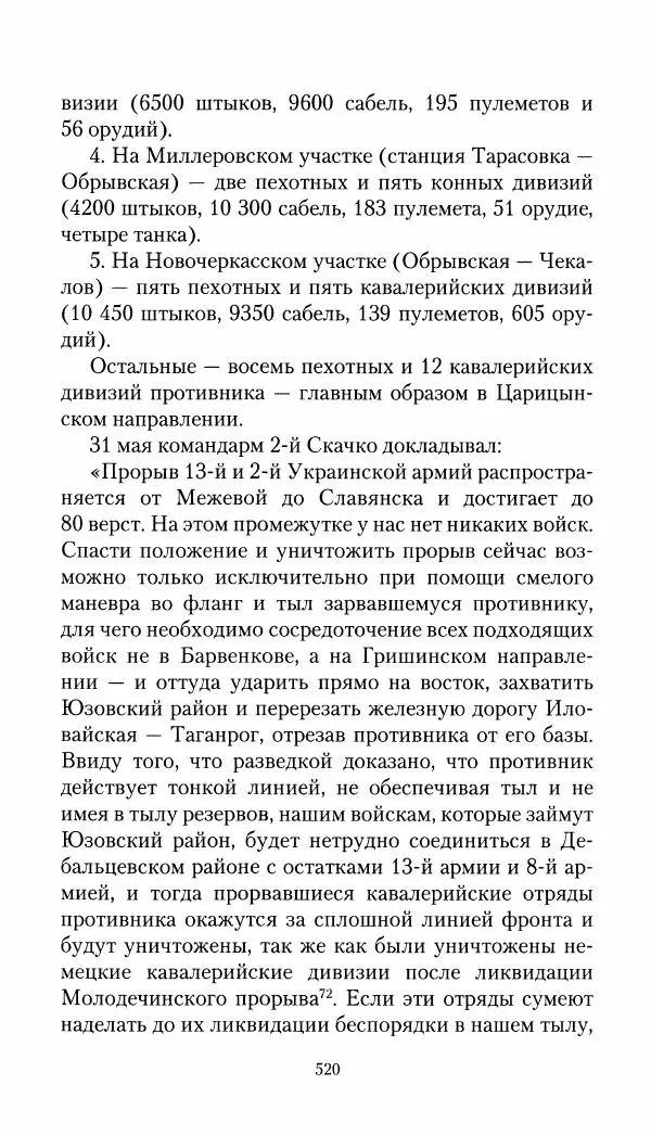 Владимир Антонов-Овсеенко - Записки о Гражданской войне 1919 Книга третья (том 4) - Страница № 529