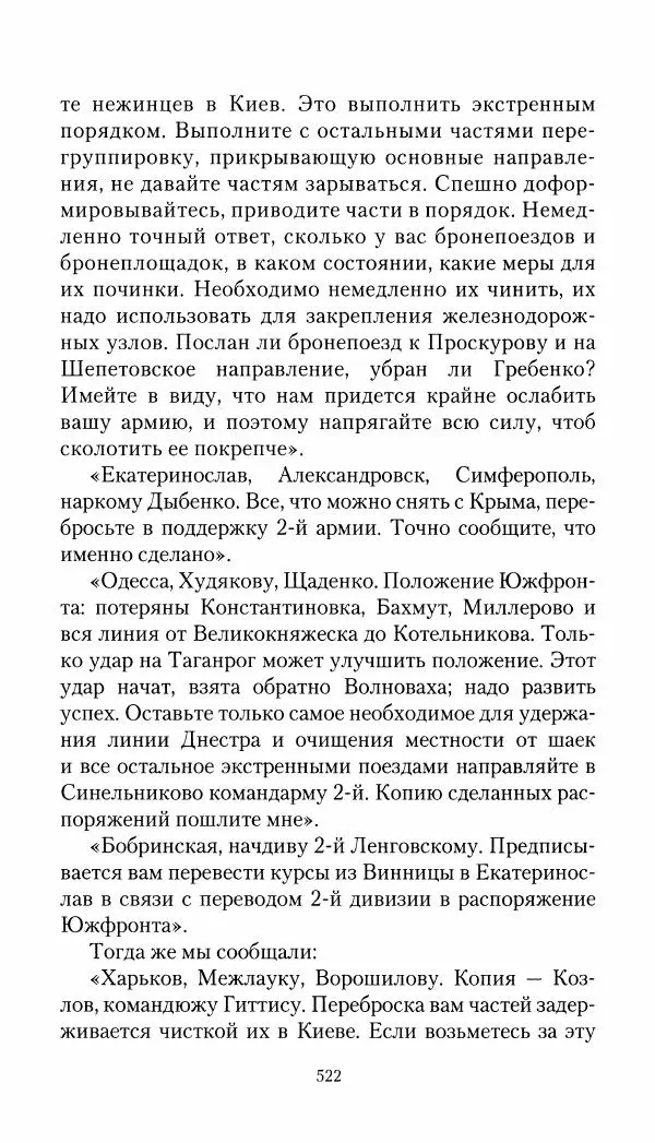 Владимир Антонов-Овсеенко - Записки о Гражданской войне 1919 Книга третья (том 4) - Страница № 531