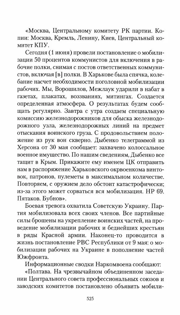 Владимир Антонов-Овсеенко - Записки о Гражданской войне 1919 Книга третья (том 4) - Страница № 534