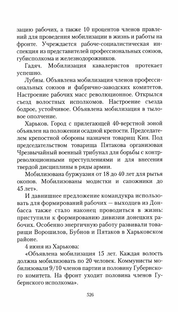 Владимир Антонов-Овсеенко - Записки о Гражданской войне 1919 Книга третья (том 4) - Страница № 535