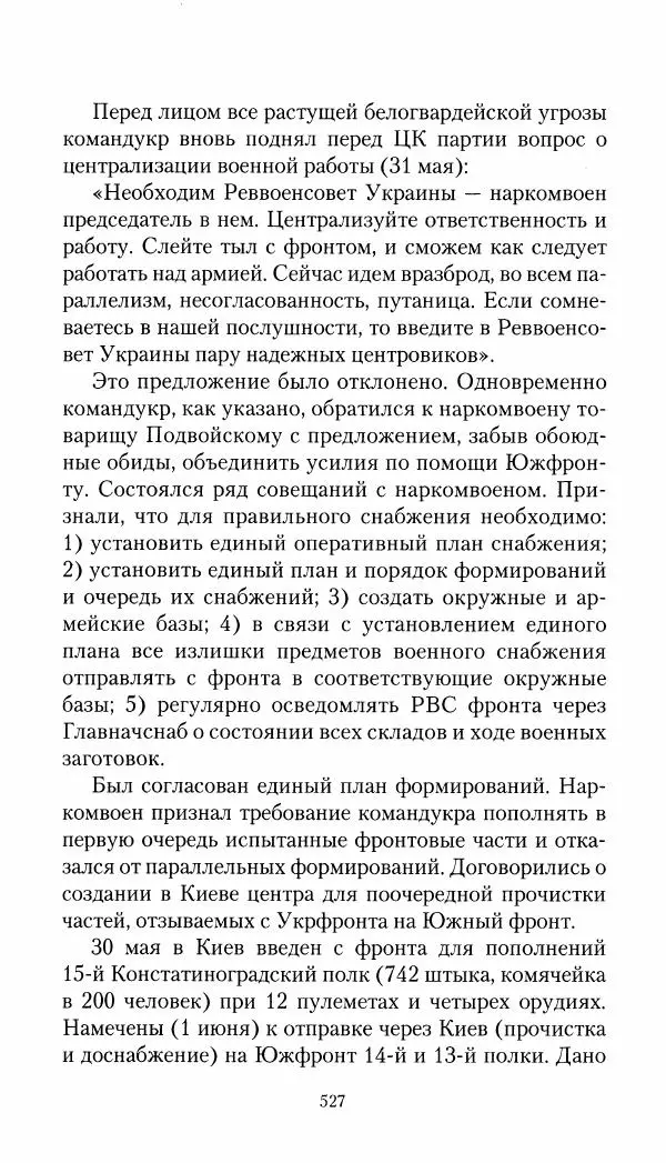 Владимир Антонов-Овсеенко - Записки о Гражданской войне 1919 Книга третья (том 4) - Страница № 536