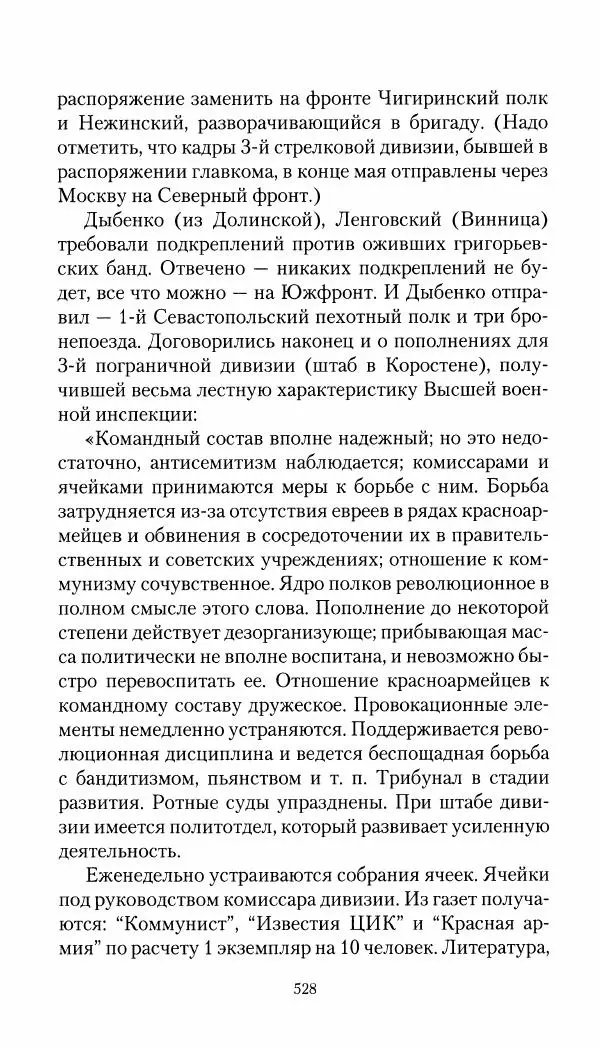 Владимир Антонов-Овсеенко - Записки о Гражданской войне 1919 Книга третья (том 4) - Страница № 537