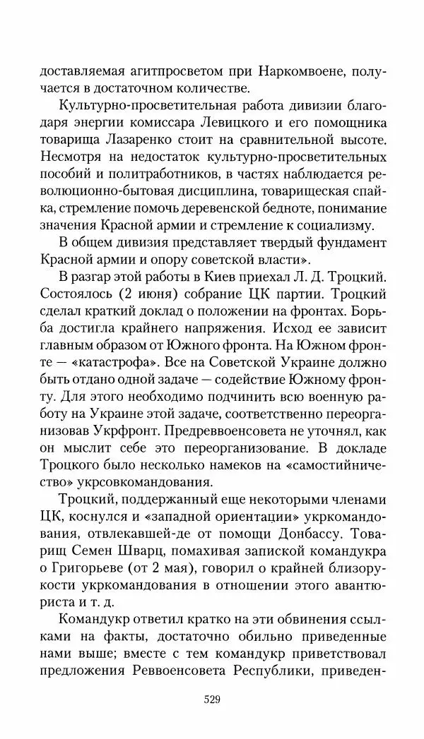 Владимир Антонов-Овсеенко - Записки о Гражданской войне 1919 Книга третья (том 4) - Страница № 538