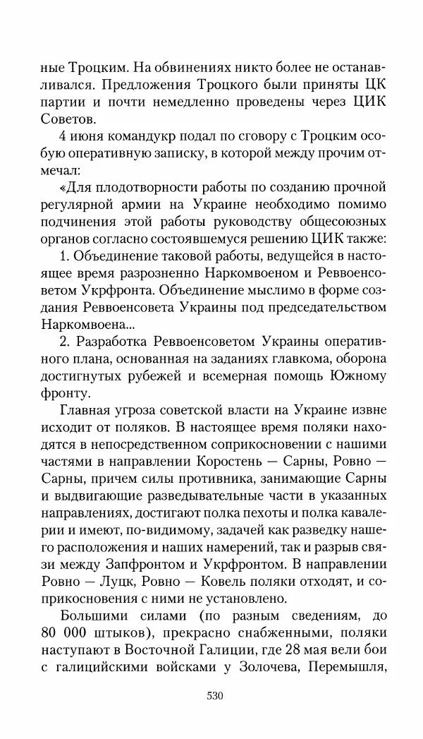 Владимир Антонов-Овсеенко - Записки о Гражданской войне 1919 Книга третья (том 4) - Страница № 539