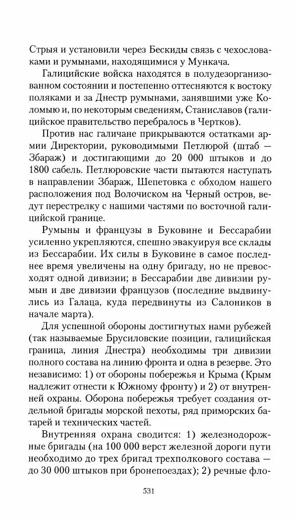Владимир Антонов-Овсеенко - Записки о Гражданской войне 1919 Книга третья (том 4) - Страница № 540