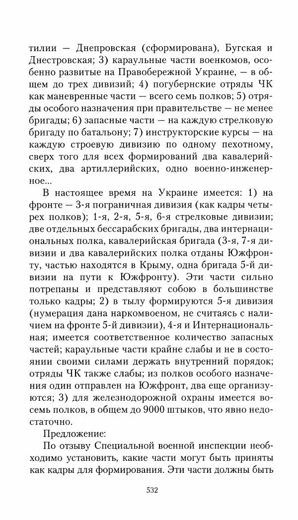Владимир Антонов-Овсеенко - Записки о Гражданской войне 1919 Книга третья (том 4) - Страница № 541