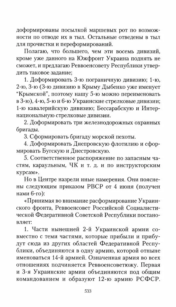Владимир Антонов-Овсеенко - Записки о Гражданской войне 1919 Книга третья (том 4) - Страница № 542