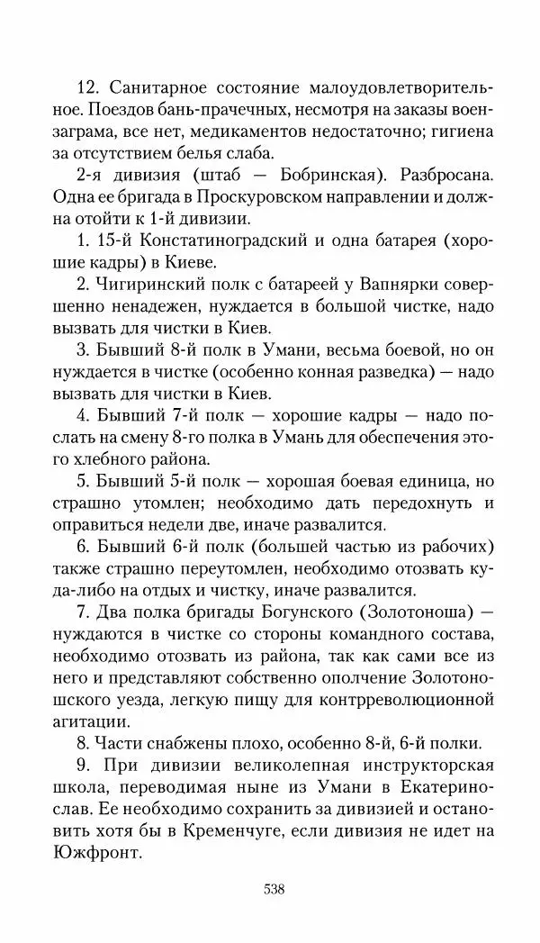 Владимир Антонов-Овсеенко - Записки о Гражданской войне 1919 Книга третья (том 4) - Страница № 547