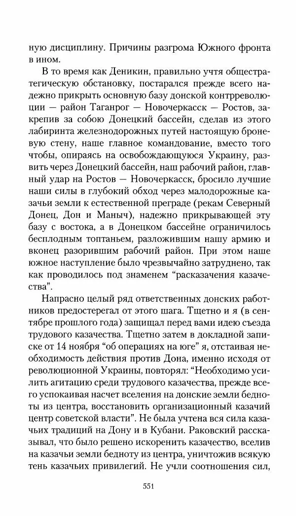 Владимир Антонов-Овсеенко - Записки о Гражданской войне 1919 Книга третья (том 4) - Страница № 560
