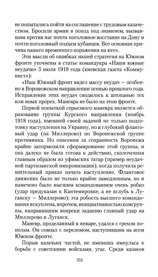 Владимир Антонов-Овсеенко - Записки о Гражданской войне 1919 Книга третья (том 4) - Страница № 561