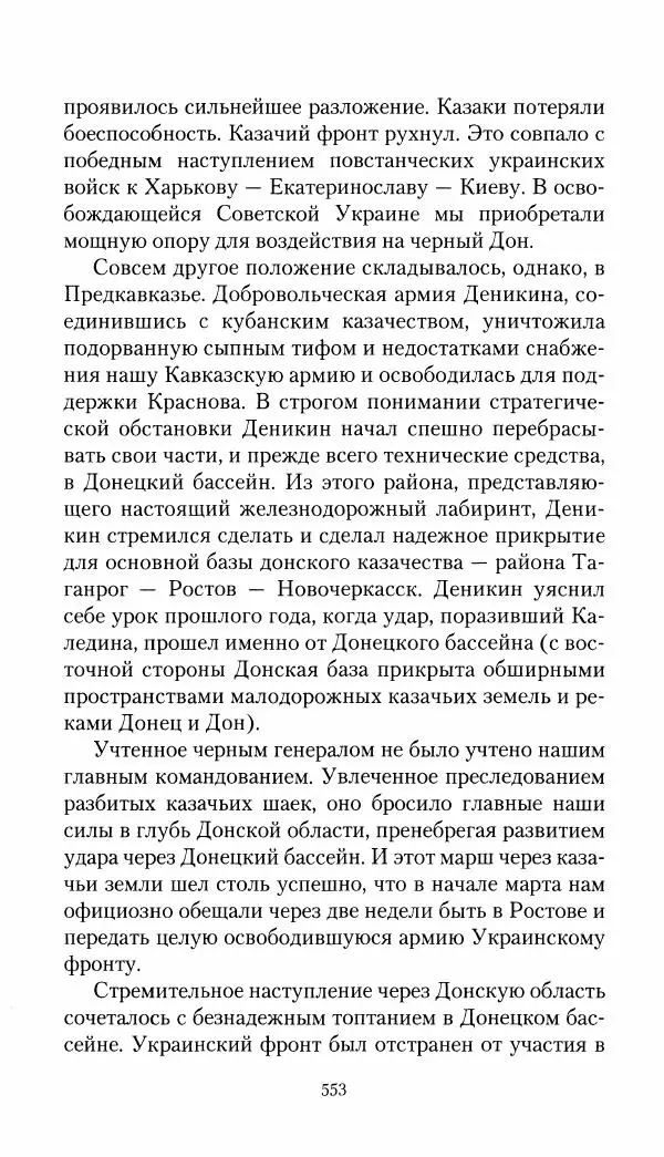 Владимир Антонов-Овсеенко - Записки о Гражданской войне 1919 Книга третья (том 4) - Страница № 562