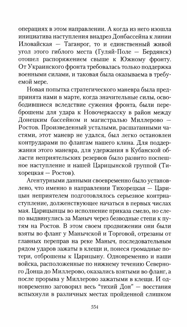 Владимир Антонов-Овсеенко - Записки о Гражданской войне 1919 Книга третья (том 4) - Страница № 563
