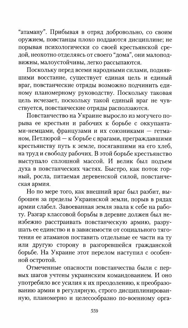 Владимир Антонов-Овсеенко - Записки о Гражданской войне 1919 Книга третья (том 4) - Страница № 568