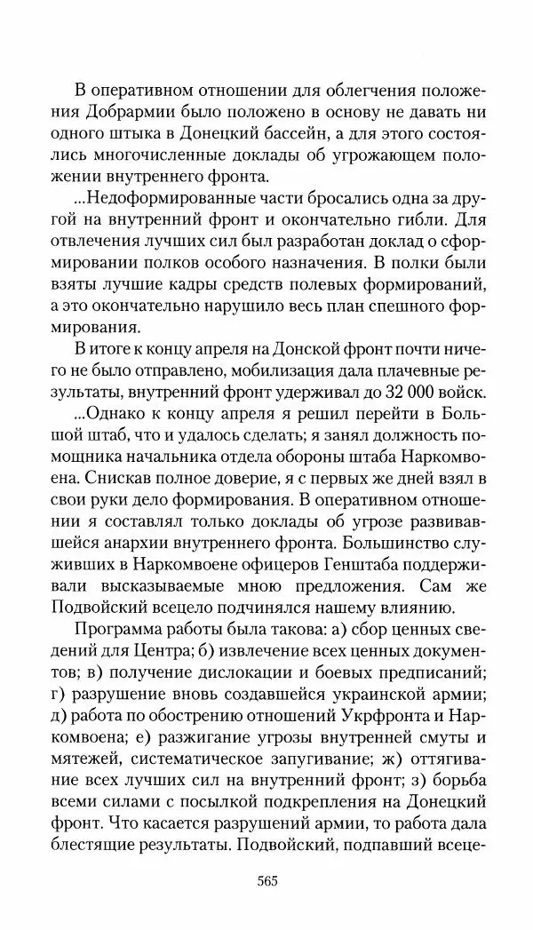 Владимир Антонов-Овсеенко - Записки о Гражданской войне 1919 Книга третья (том 4) - Страница № 574