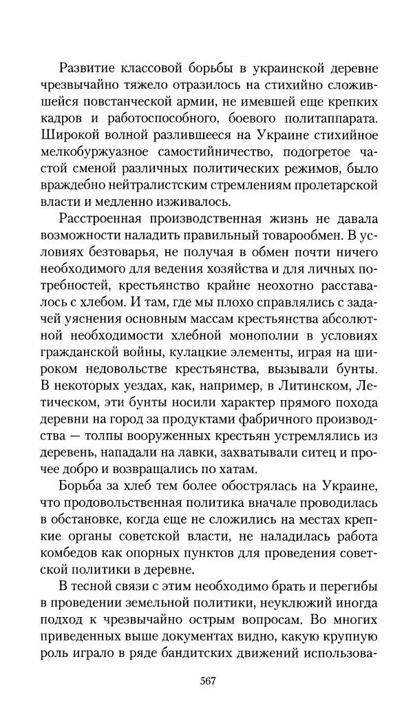 Владимир Антонов-Овсеенко - Записки о Гражданской войне 1919 Книга третья (том 4) - Страница № 576