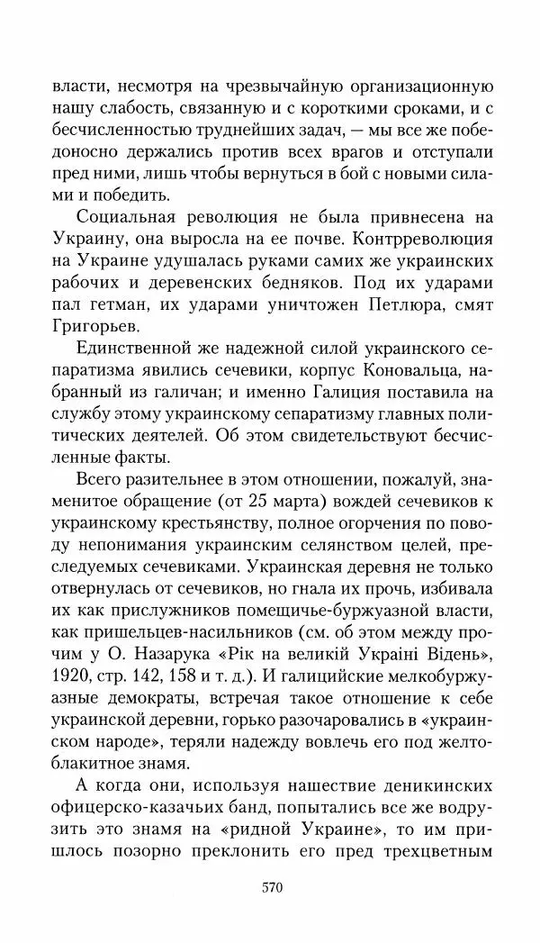 Владимир Антонов-Овсеенко - Записки о Гражданской войне 1919 Книга третья (том 4) - Страница № 579