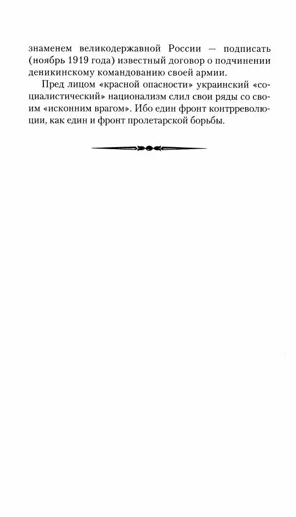 Владимир Антонов-Овсеенко - Записки о Гражданской войне 1919 Книга третья (том 4) - Страница № 580