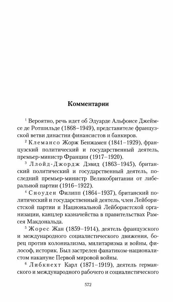 Владимир Антонов-Овсеенко - Записки о Гражданской войне 1919 Книга третья (том 4) - Страница № 581
