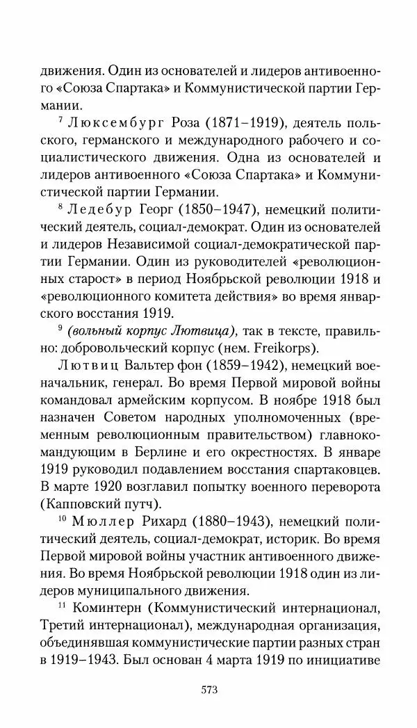 Владимир Антонов-Овсеенко - Записки о Гражданской войне 1919 Книга третья (том 4) - Страница № 582