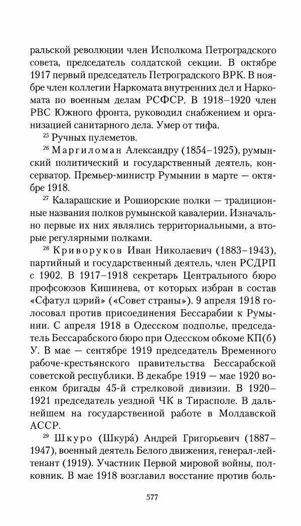 Владимир Антонов-Овсеенко - Записки о Гражданской войне 1919 Книга третья (том 4) - Страница № 586