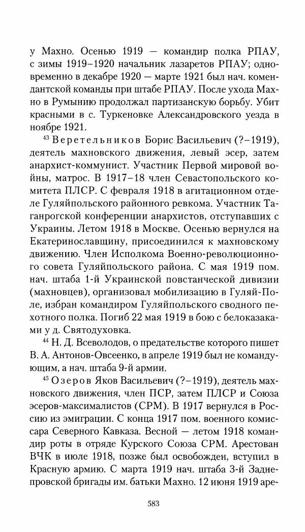Владимир Антонов-Овсеенко - Записки о Гражданской войне 1919 Книга третья (том 4) - Страница № 592