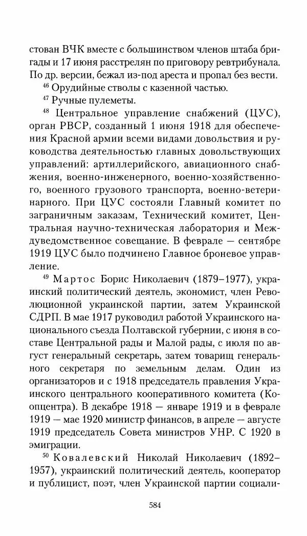 Владимир Антонов-Овсеенко - Записки о Гражданской войне 1919 Книга третья (том 4) - Страница № 593