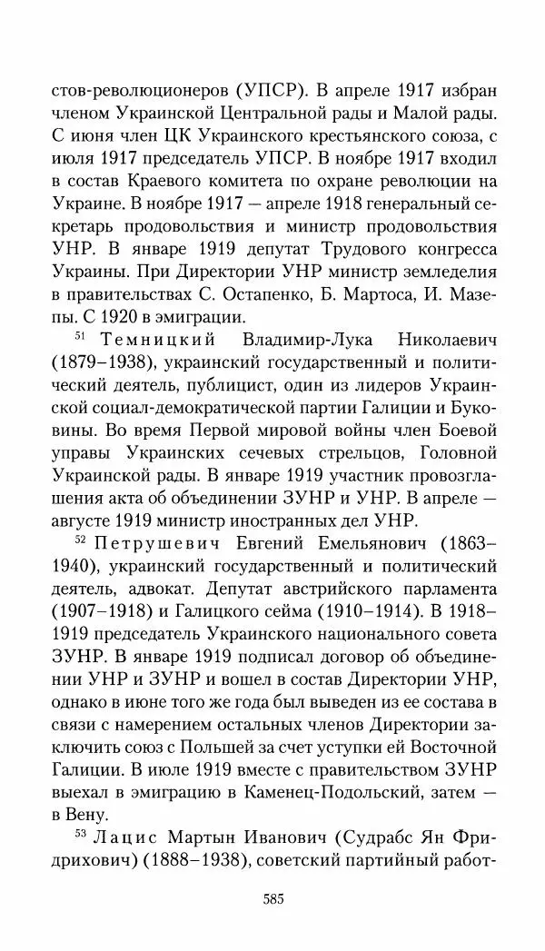 Владимир Антонов-Овсеенко - Записки о Гражданской войне 1919 Книга третья (том 4) - Страница № 594