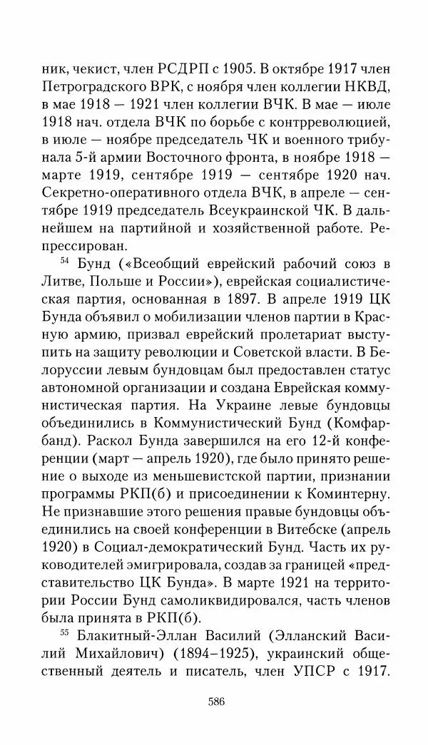 Владимир Антонов-Овсеенко - Записки о Гражданской войне 1919 Книга третья (том 4) - Страница № 595