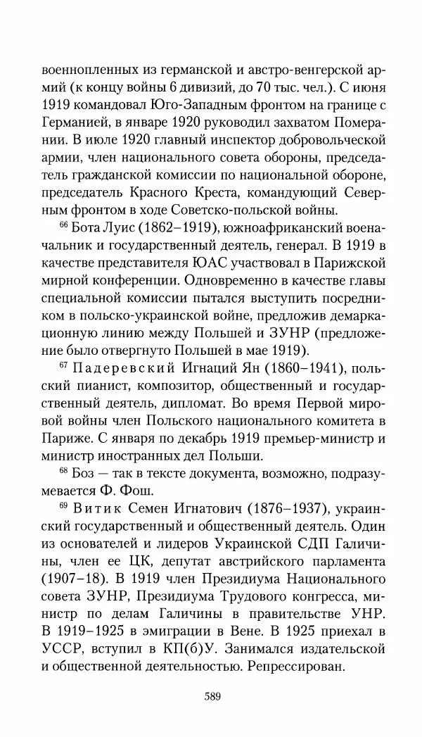 Владимир Антонов-Овсеенко - Записки о Гражданской войне 1919 Книга третья (том 4) - Страница № 598