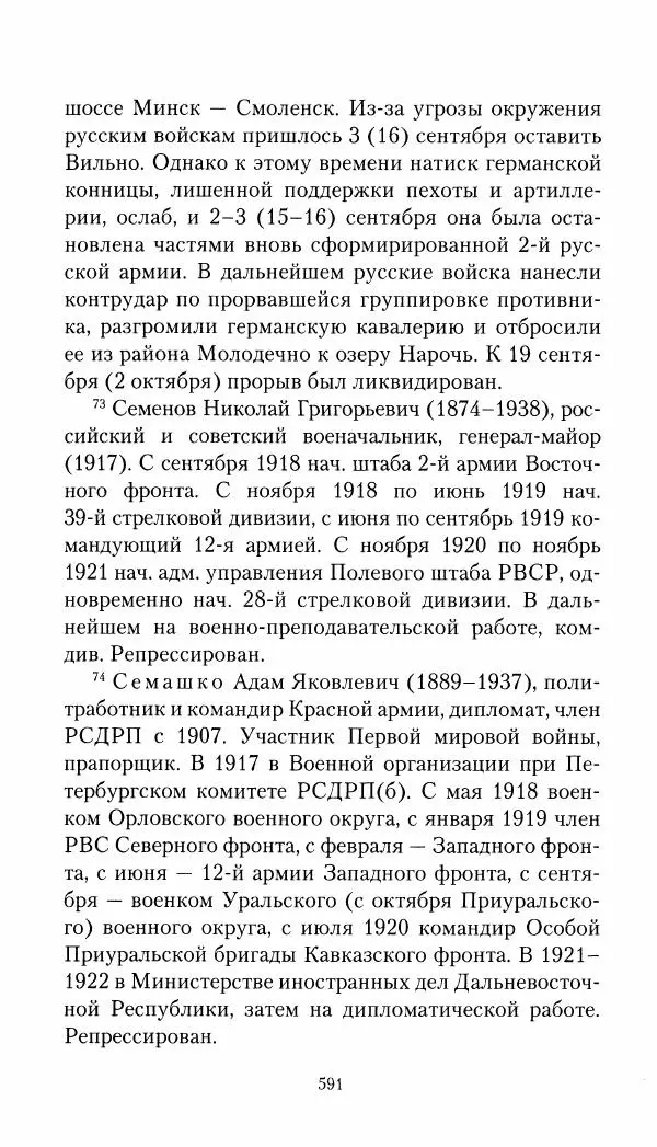 Владимир Антонов-Овсеенко - Записки о Гражданской войне 1919 Книга третья (том 4) - Страница № 600