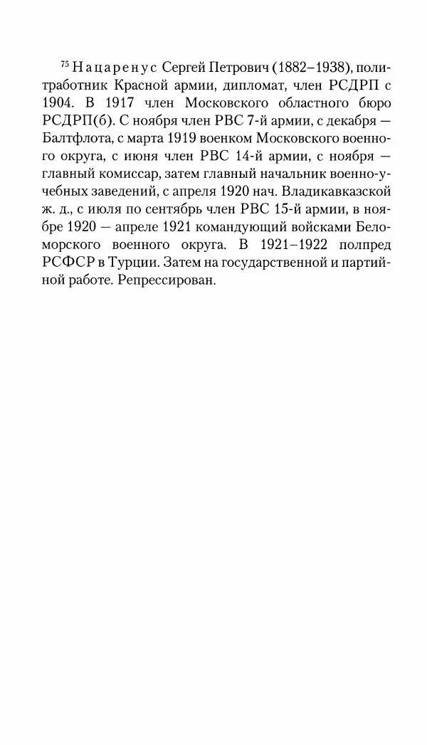 Владимир Антонов-Овсеенко - Записки о Гражданской войне 1919 Книга третья (том 4) - Страница № 601