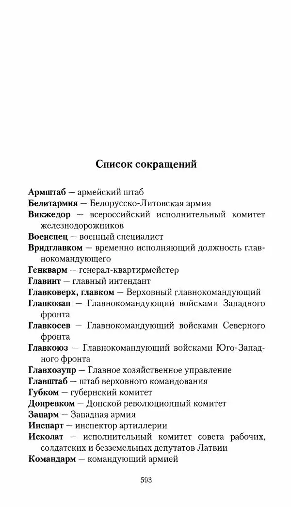 Владимир Антонов-Овсеенко - Записки о Гражданской войне 1919 Книга третья (том 4) - Страница № 602