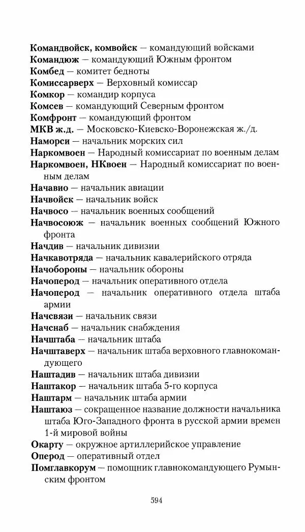 Владимир Антонов-Овсеенко - Записки о Гражданской войне 1919 Книга третья (том 4) - Страница № 603